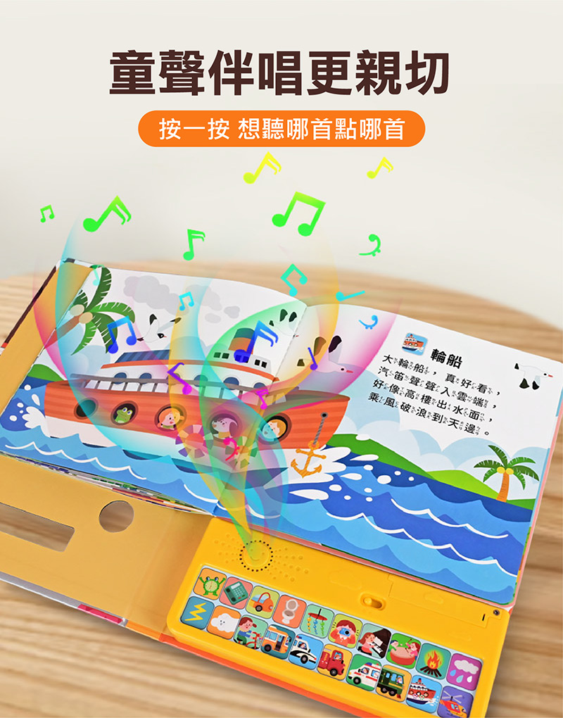 小手按按聽念謠-百變生活音效書